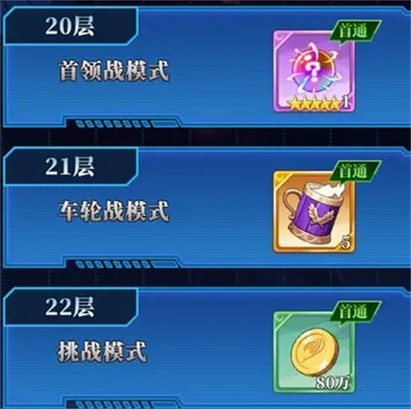 妖精的尾巴激斗0.1折版招募券收割指南10