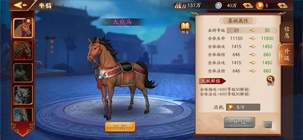 坐骑攻略截图1