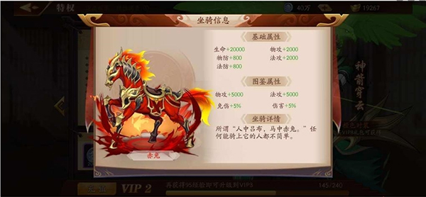 坐骑攻略截图3