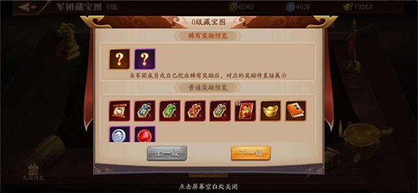 坐骑攻略截图4