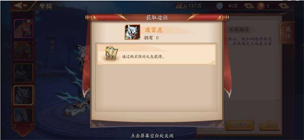 坐骑攻略截图5