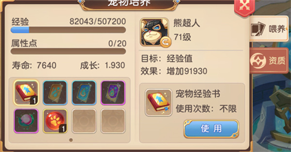 宠物系统攻略2