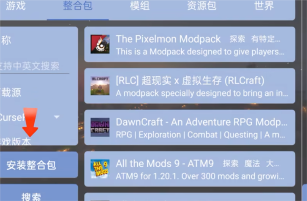 安装模组教程截图2