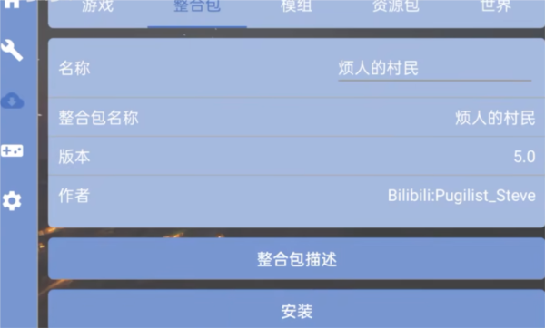 安装模组教程截图4