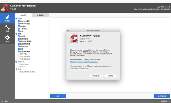 CCleaner专业版永久激活版截图