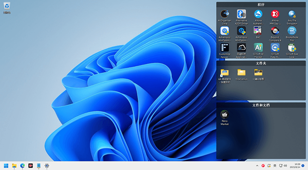 Stardock Fences5免费秘钥版软件介绍