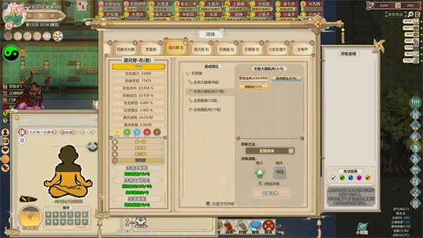 了不起的修仙模拟器手游新手攻略8