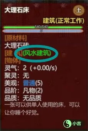 了不起的修仙模拟器手游风水详细2