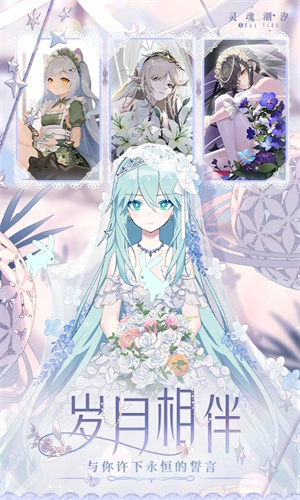 灵魂潮汐全角色满好感版 第4张图片
