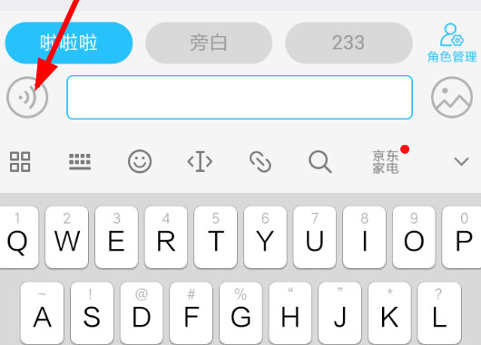 如何开启语音截图2