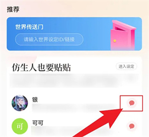 和自己设定的角色对话教程截图2
