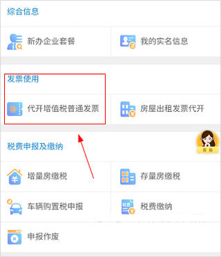 如何开具增值税专用发票截图1