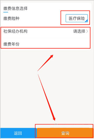 怎么交医保截图2