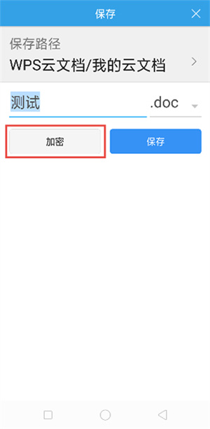 加密文档教程1
