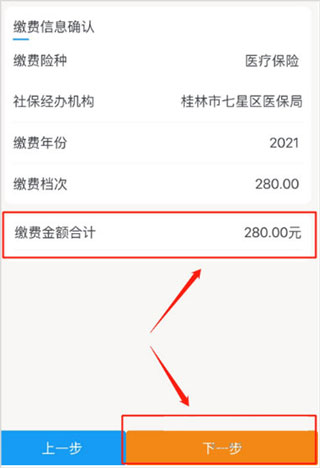怎么交医保截图3