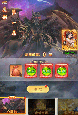 试炼系统攻略截图1