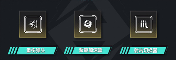武器系统攻略截图1
