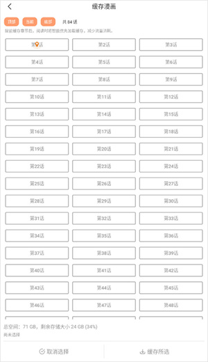 怎么缓存截图2