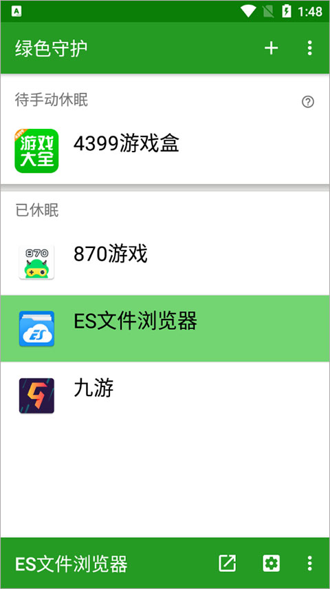 设置休眠模式截图1