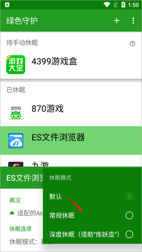 设置休眠模式截图4