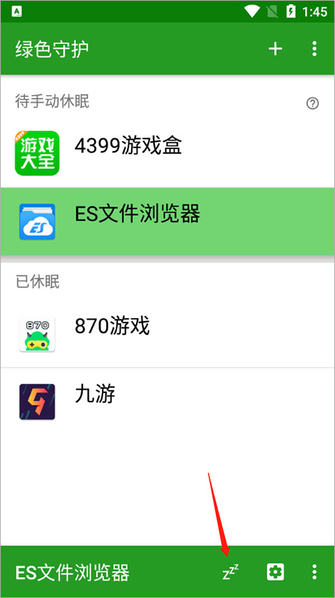 设置休眠截图3