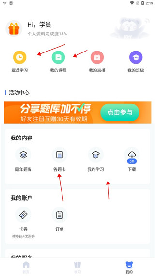 考呀呀app登录教程3
