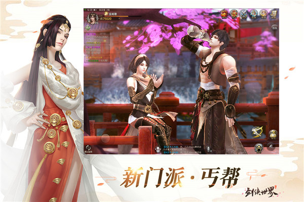 剑侠世界破解版内置菜单 第2张图片