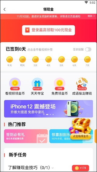 提现教程截图