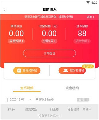提现教程截图3