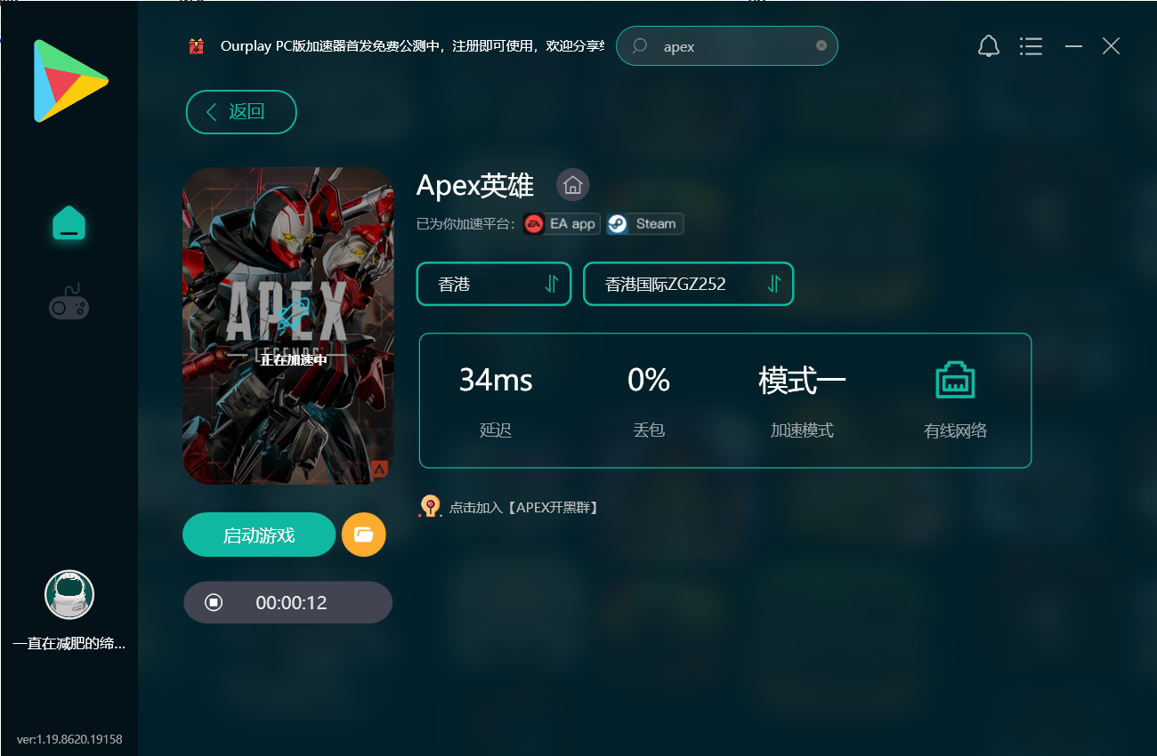 Ourplay模拟器加速版加速Apex手游出现连不上怎么办