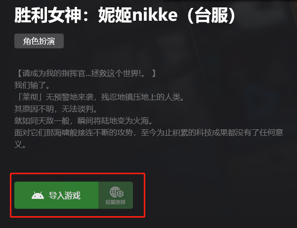 Ourplay模拟器加速版怎么玩NIKKE胜利女神1