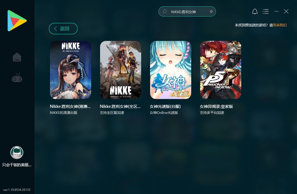 Ourplay模拟器加速版怎么玩NIKKE胜利女神2