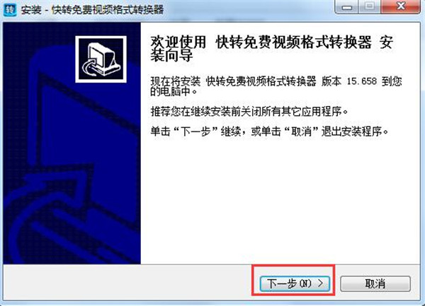 快转视频格式转换器官方版下载截图3