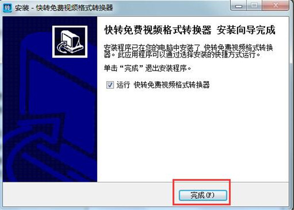 快转视频格式转换器官方版下载截图9