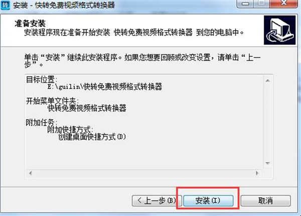 快转视频格式转换器官方版下载截图7