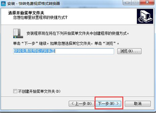 快转视频格式转换器官方版下载截图5