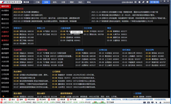 中国银河证券电脑版功能介绍