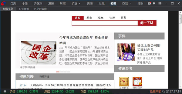 中国银河证券电脑版使用教程
