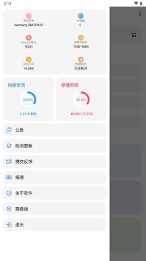 LT画质助手高级版软件特点