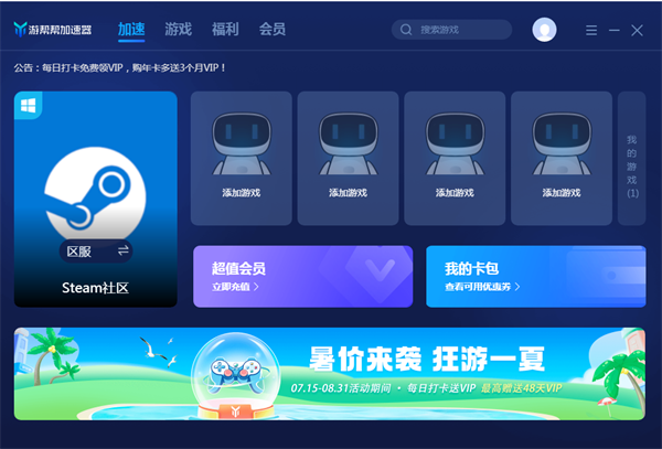 百度游戏加速器免费版 第1张图片