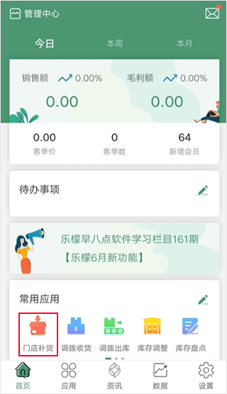 补货截图2