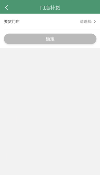 补货截图4