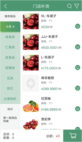 补货截图5