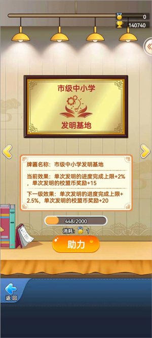全民学霸校盟牌匾攻略截图2