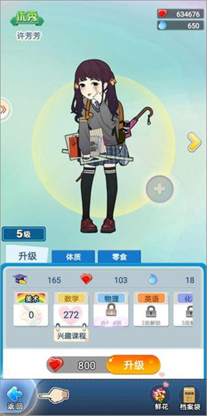 全民学霸学生培养攻略截图2