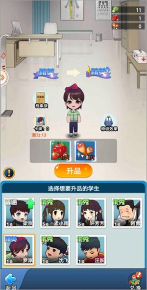 全民学霸学生培养攻略截图3