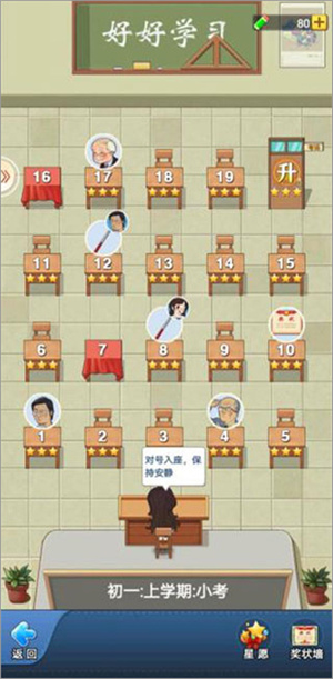 全民学霸老师系统攻略截图1