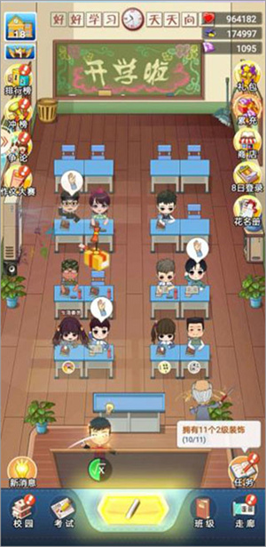 全民学霸老师系统攻略截图4