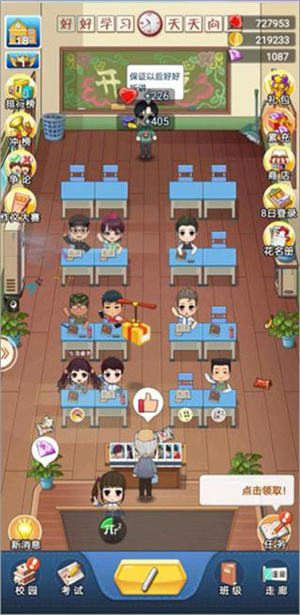 全民学霸老师系统攻略截图5