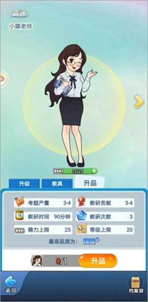全民学霸老师系统攻略截图6